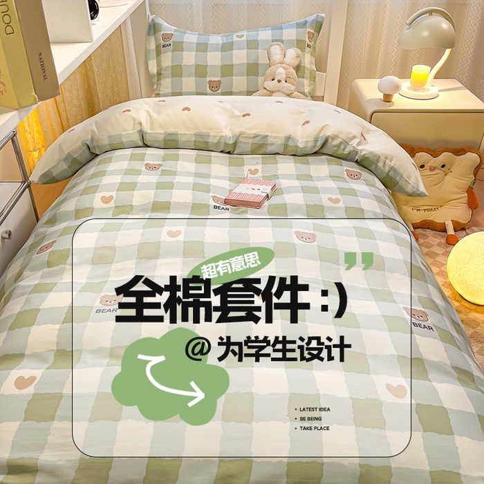 91家纺网 家纺一手货源 找家纺 （总）2024新款小清新全棉印花学生宿舍三件套-68系列