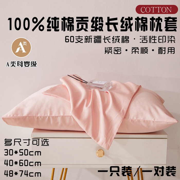 91家纺网 家纺一手货源 找家纺 晶缦家纺 2025新款全棉纯棉60支贡缎长绒棉纯色多规格单品枕套 琳澜-浅粉玉
