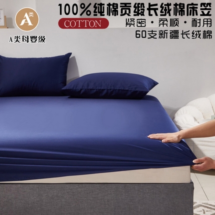 晶缦家纺 2025新款全棉纯棉60支贡缎长绒棉纯色多规格单品床笠 琳澜-丈青色