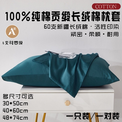 晶缦家纺 2025新款全棉纯棉60支贡缎长绒棉纯色多规格单品枕套 琳澜-猫眼绿