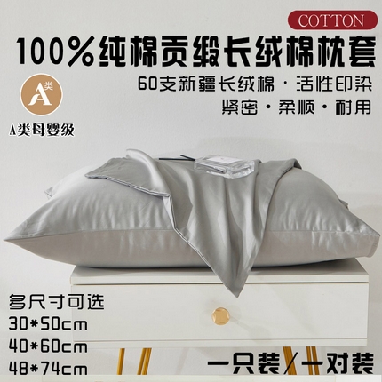 晶缦家纺 2025新款全棉纯棉60支贡缎长绒棉纯色多规格单品枕套 琳澜-奥丁灰