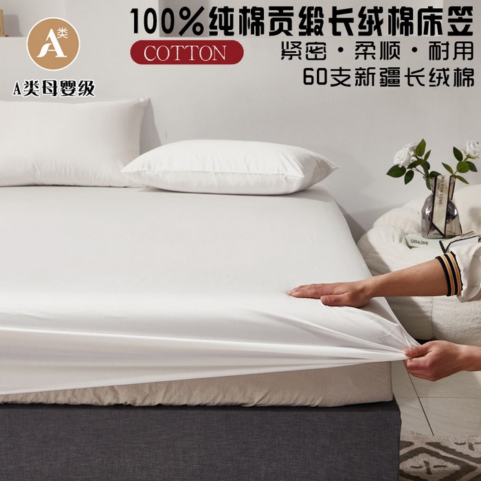 91家纺网 家纺一手货源 找家纺 晶缦家纺 2025新款全棉纯棉60支贡缎长绒棉纯色多规格单品床笠 琳澜-本白色