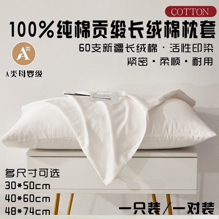 91家纺网 家纺一手货源 找家纺 （总）2025新款全棉60支贡缎长绒棉纯色单品枕套单件48*74素色纯棉40*60多规格30*50