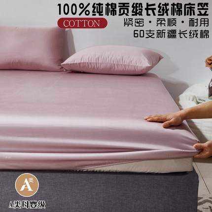 91家纺网 家纺一手货源 找家纺 晶缦家纺 2025新款全棉纯棉60支贡缎长绒棉纯色多规格单品床笠 琳澜-粉豆沙