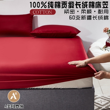 晶缦家纺 2025新款全棉纯棉60支贡缎长绒棉纯色多规格单品床笠 琳澜-酒红色