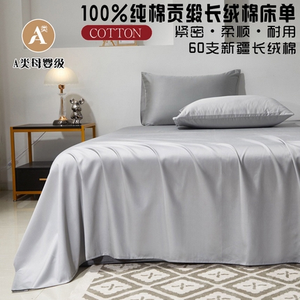 （总）2025新款全棉60支贡缎长绒棉纯色单品床单单件60S素色纯棉床单多规格单人床双人床学生宿舍床单