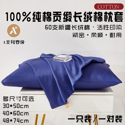 91家纺网 家纺一手货源 找家纺 （总）2025新款全棉60支贡缎长绒棉纯色单品枕套单件48*74素色纯棉40*60多规格30*50