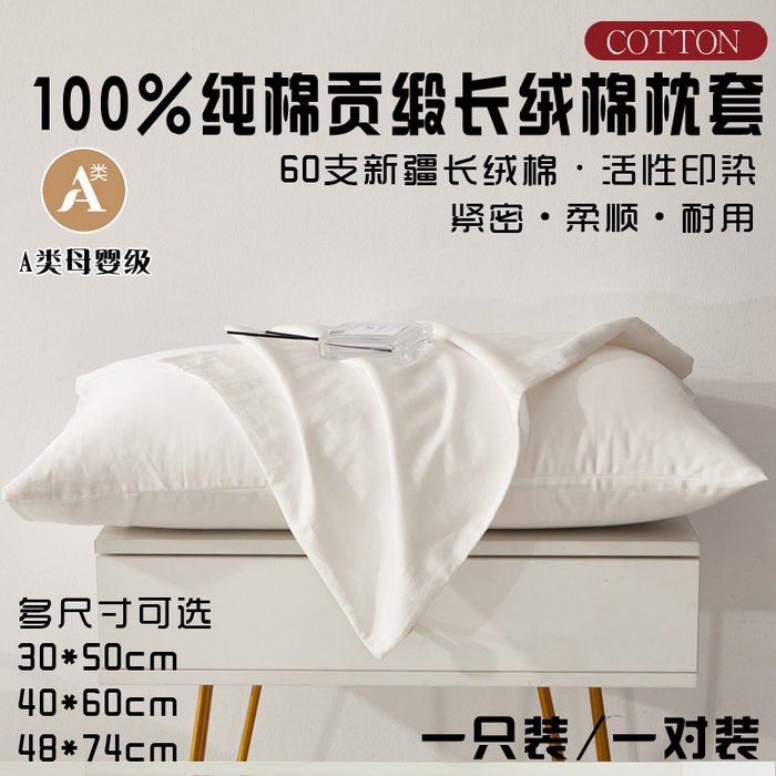 91家纺网 家纺一手货源 找家纺 晶缦家纺 2025新款全棉纯棉60支贡缎长绒棉纯色多规格单品枕套 琳澜-本白色