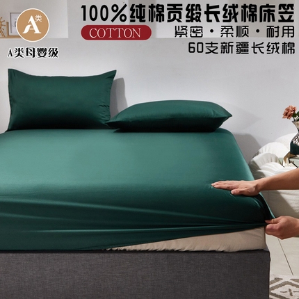 91家纺网 家纺一手货源 找家纺 晶缦家纺 2025新款全棉纯棉60支贡缎长绒棉纯色多规格单品床笠 琳澜-墨绿色
