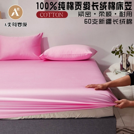 晶缦家纺 2025新款全棉纯棉60支贡缎长绒棉纯色多规格单品床笠 琳澜-粉红色