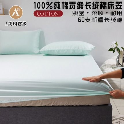 晶缦家纺 2025新款全棉纯棉60支贡缎长绒棉纯色多规格单品床笠 琳澜-天青绿