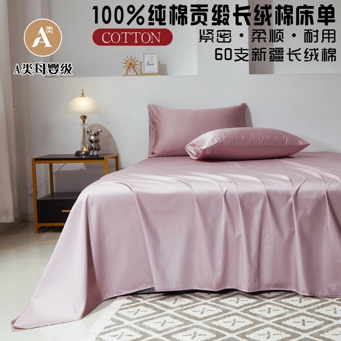 91家纺网 家纺一手货源 找家纺 晶缦家纺  2025新款全棉60支贡缎长绒棉纯色单品被套单件60S素色纯棉单被套多规格被罩活性印染 琳澜-粉豆沙