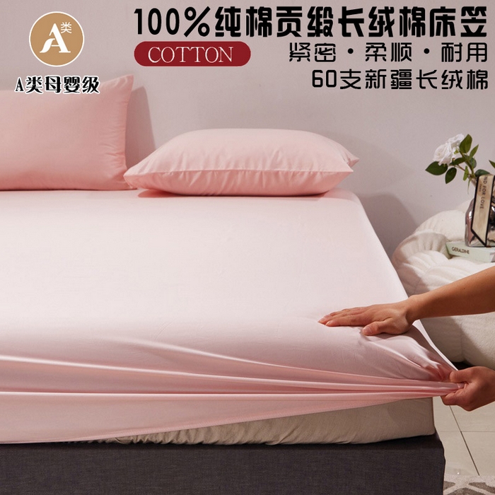 91家纺网 家纺一手货源 找家纺 晶缦家纺 2025新款全棉纯棉60支贡缎长绒棉纯色多规格单品床笠 琳澜-浅粉玉