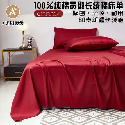 晶缦家纺  2025新款全棉60支贡缎长绒棉纯色单品床单单件60S素色纯棉单床单多规格被罩活性印染 琳澜-酒红色