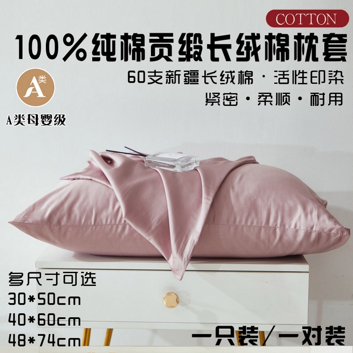 91家纺网 家纺一手货源 找家纺 晶缦家纺 2025新款全棉纯棉60支贡缎长绒棉纯色多规格单品枕套 琳澜-粉豆沙