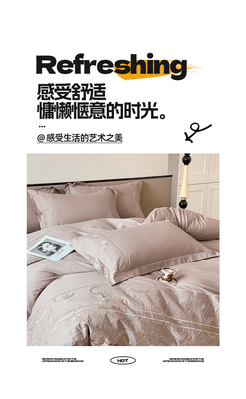 91家纺网 家纺一手货源 找家纺 懒猫家纺 2024新款【瑾雅系列】A类全棉绣花套件四件套 瑾雅-乌梅