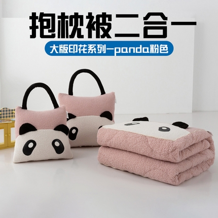 91家纺网 家纺一手货源 找家纺 雷娜家居 2024新款加厚手提款泰迪绒Panda抱枕被 Panda-粉色