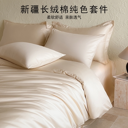 Mr.pig猪先生水洗棉 2024新品A类100全棉高支高密贡缎新疆长绒棉四件套纯棉床单被套学生宿舍三件套枕套床笠床上用品 浅香槟