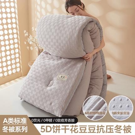 典冠 2024新款正宗5D立体饼干花豆豆抗压冬被春秋被 月光灰