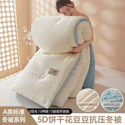 典冠 2024新款正宗5D立体饼干花豆豆抗压冬被春秋被 象牙白加蓝