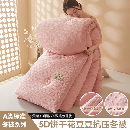 典冠 2024新款正宗5D立体饼干花豆豆抗压冬被春秋被 玫瑰粉