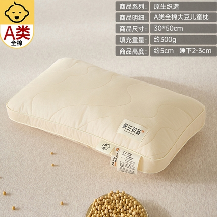 91家纺网 家纺一手货源 找家纺 （总）昕科 2025新款A类全棉大豆纤维亲子枕-原生织造系列-儿童幼儿园大豆枕芯纯棉学生枕头成人大豆纤维枕