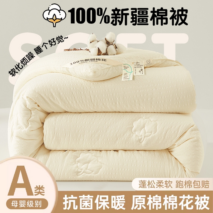 91家纺网 家纺一手货源 找家纺 （总）2024新款A类亲肤舒适提花新疆棉花被子被芯