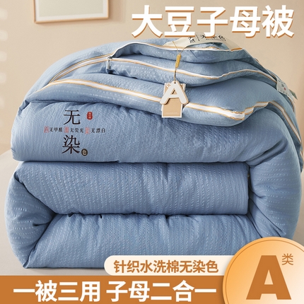 91家纺网 家纺一手货源 找家纺 星航家纺 2025新款A类无染针织水洗棉大豆被子母被被子 无染-海洋蓝