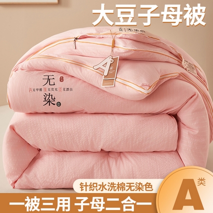 91家纺网 家纺一手货源 找家纺 星航家纺 2025新款A类无染针织水洗棉大豆被子母被被子 无染-香妃粉