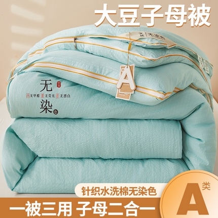 91家纺网 家纺一手货源 找家纺 星航家纺 2025新款A类无染针织水洗棉大豆被子母被被子 无染-青果绿