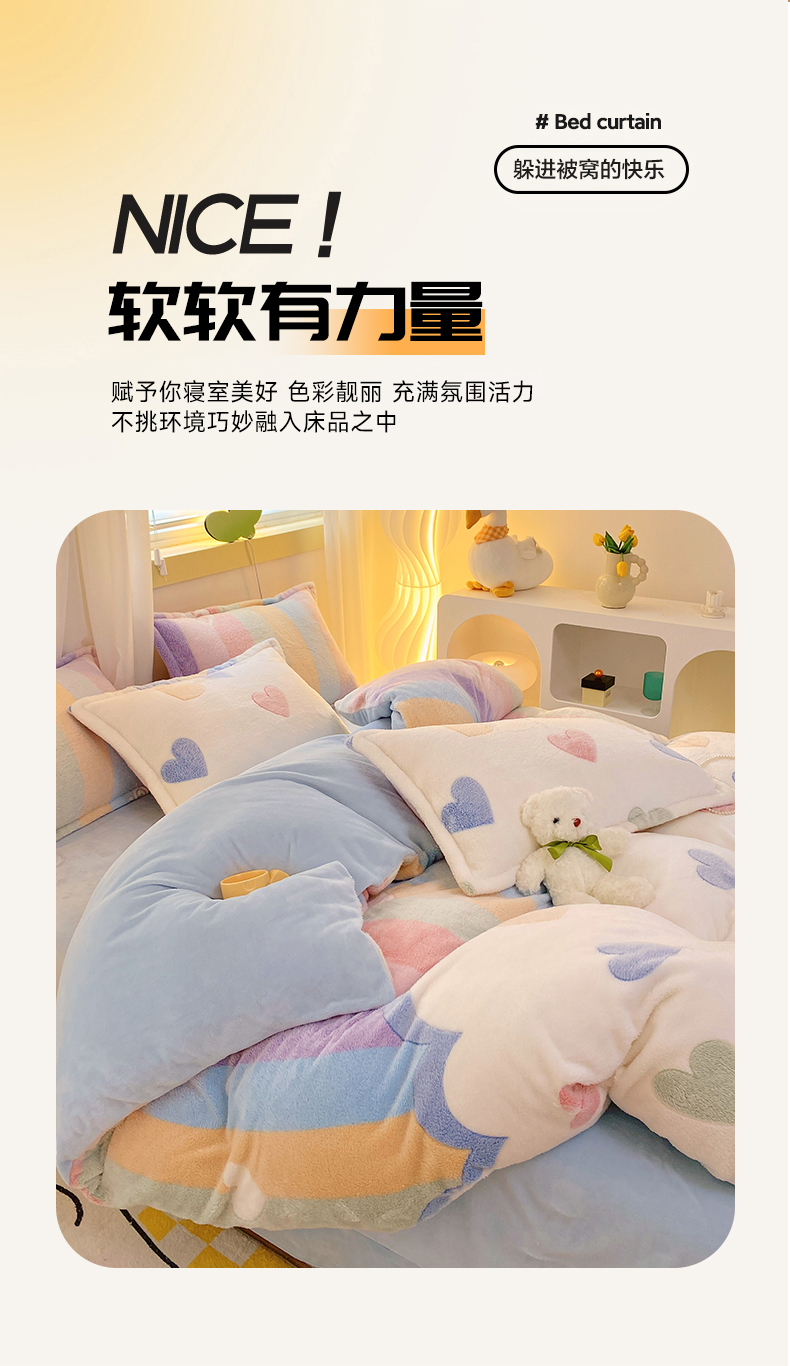 91家纺网 家纺一手货源 找家纺 2024年雪花绒四件套被套牛奶绒四件套法莱绒水晶绒法兰绒兔毛绒兔绒金貂绒雕花绒 心心相印