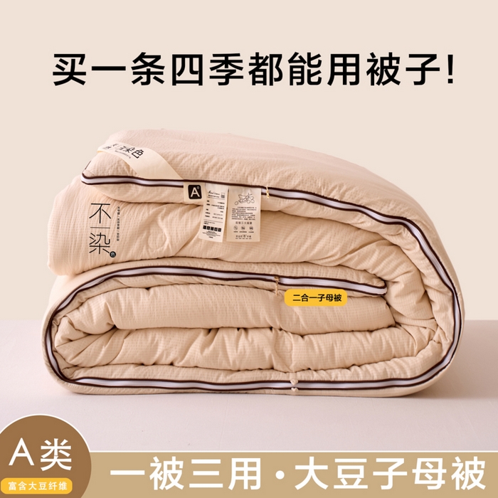 91家纺网 家纺一手货源 找家纺 维洋家纺 2025新款不染原棉大豆被-子母被 不染卡其