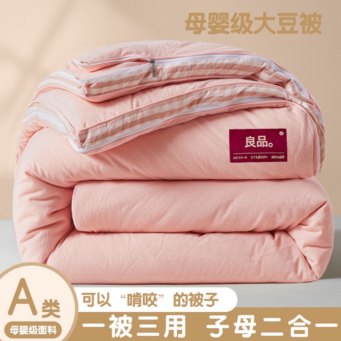 91家纺网 家纺一手货源 找家纺 创优家纺 2025新款良品针织棉子母被春秋被冬被二合一拉链款子母被 立体粉小格-粉