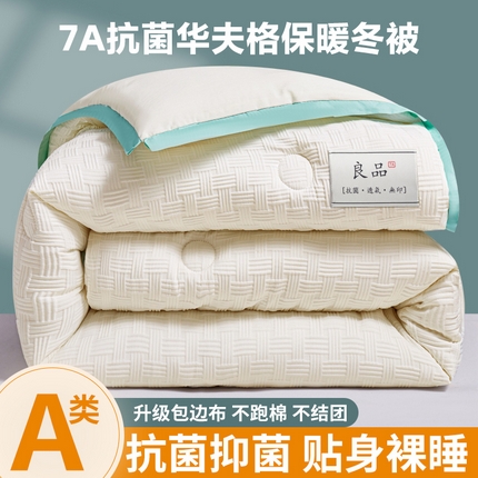 91家纺网 家纺一手货源 找家纺 欢乐季 2025新款 7A抗菌华夫格冬被四季被+被芯春秋保暖被子被芯 华夫格-白
