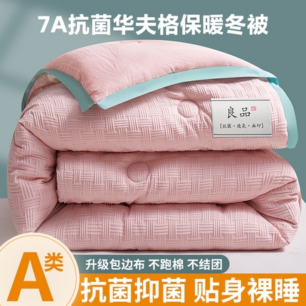 91家纺网 家纺一手货源 找家纺 （总）欢乐季 2025新款 7A抗菌华夫格冬被四季被+被芯春秋保暖被子被芯