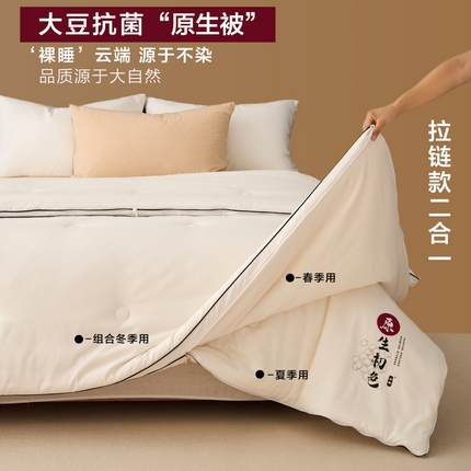 91家纺网 家纺一手货源 找家纺 （总）维洋家纺 2025新款原生初色提花大豆被-子母被
