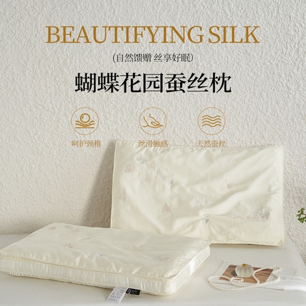 （总）2024新款五星级酒店蚕丝枕芯高端睡眠超柔软家用枕头 蝴蝶花园蚕丝枕