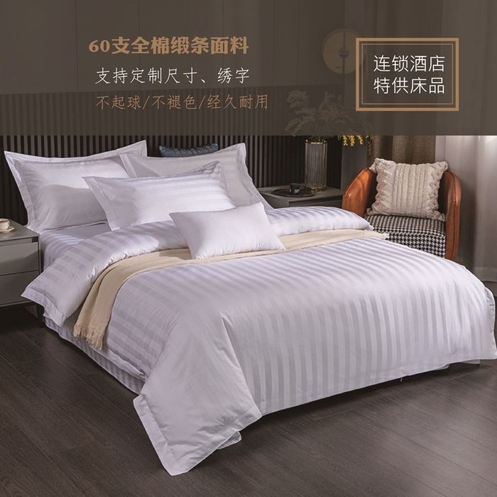91家纺网 家纺一手货源 找家纺 （总）宜眠家纺 2024高端新款连锁酒店四件套60支全棉纯棉缎条五星级酒店宾馆四件套
