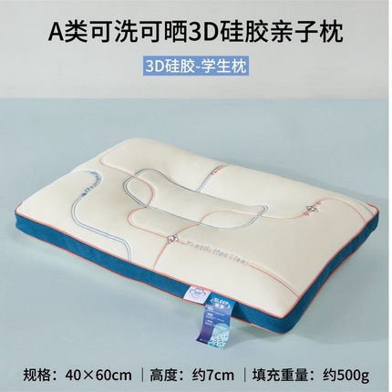 91家纺网 家纺一手货源 找家纺 （总）昕科 2025新款A类可洗可晒3D硅胶亲子枕-大中小款-A类母婴级别儿童枕芯学生枕头宿舍幼儿园枕头成人护颈枕