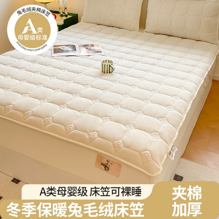 91家纺网 家纺一手货源 找家纺 豪选 2025秋冬新款兔绒夹棉加厚床笠A类抗菌床垫床护垫（本系列全尺寸控价 价格详细见压缩包）奶白
