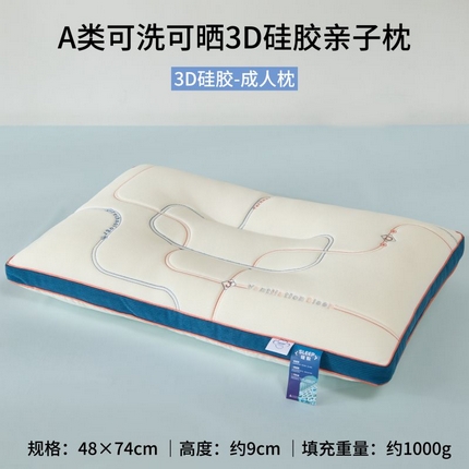 91家纺网 家纺一手货源 找家纺 （总）昕科 2025新款A类可洗可晒3D硅胶亲子枕-大中小款-A类母婴级别儿童枕芯学生枕头宿舍幼儿园枕头成人护颈枕