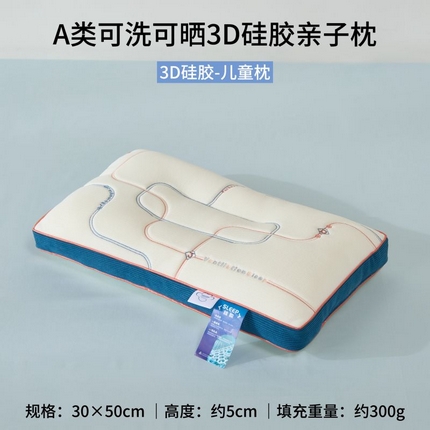 91家纺网 家纺一手货源 找家纺 （总）昕科 2025新款A类可洗可晒3D硅胶亲子枕-大中小款-A类母婴级别儿童枕芯学生枕头宿舍幼儿园枕头成人护颈枕