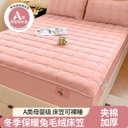 91家纺网 家纺一手货源 找家纺 豪选 2025秋冬新款兔绒夹棉加厚床笠A类抗菌床垫床护垫（本系列全尺寸控价 价格详细见压缩包）玉色