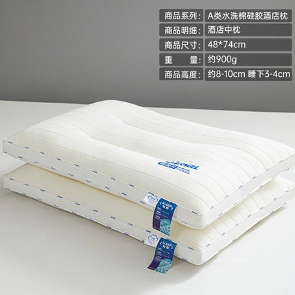 91家纺网 家纺一手货源 找家纺 昕科 2025新款A类水洗棉硅胶酒店枕-高中低款-全棉酒店枕芯纯棉水洗棉硅胶抑菌枕头成人护颈枕 硅胶酒店-中枕