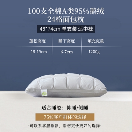 91家纺网 家纺一手货源 找家纺 （总）明羽羽绒 2024新款羽绒枕白鹅绒枕24格三层式复合鹅绒枕芯枕头48x74cm