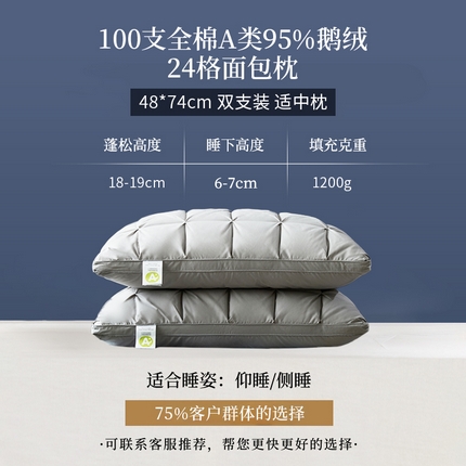 91家纺网 家纺一手货源 找家纺 （总）明羽羽绒 2024新款羽绒枕白鹅绒枕24格三层式复合鹅绒枕芯枕头48x74cm