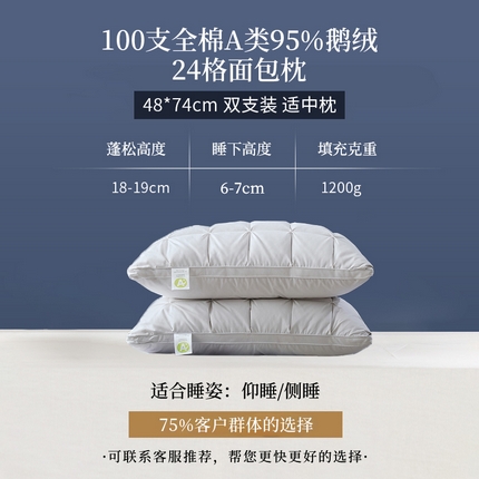 91家纺网 家纺一手货源 找家纺 （总）明羽羽绒 2024新款羽绒枕白鹅绒枕24格三层式复合鹅绒枕芯枕头48x74cm
