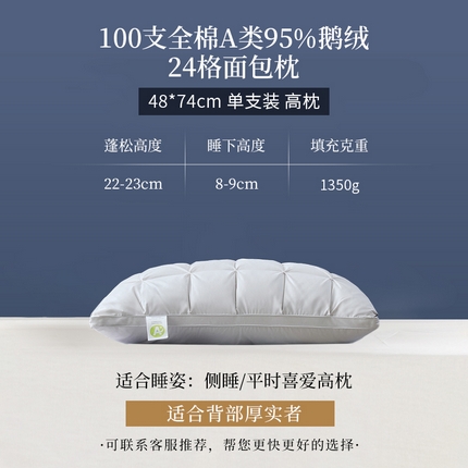 91家纺网 家纺一手货源 找家纺 （总）明羽羽绒 2024新款羽绒枕白鹅绒枕24格三层式复合鹅绒枕芯枕头48x74cm