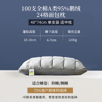 91家纺网 家纺一手货源 找家纺 （总）明羽羽绒 2024新款羽绒枕白鹅绒枕24格三层式复合鹅绒枕芯枕头48x74cm