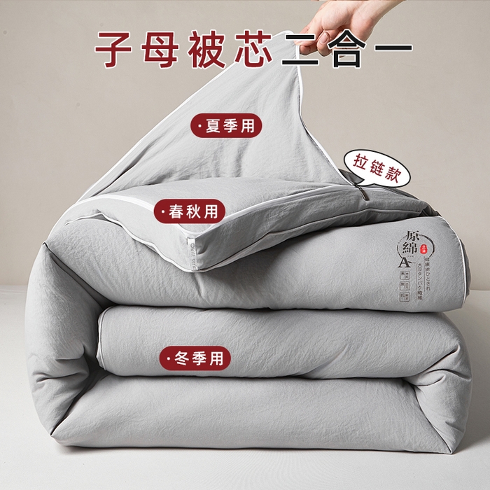 91家纺网 家纺一手货源 找家纺 创优家纺 2025新款原棉子母被双胎被春秋被冬被被子被芯二合一拉链款 原棉-灰色